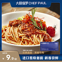 CHEF PAUL 大厨保罗 意面番茄肉酱意大利面黑椒牛肉264g家用儿童早晚餐大酱包