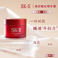 SK-II [国内专柜版]SK-II/SK2/SKII大红瓶面霜赋活精华霜中小样15g 小样