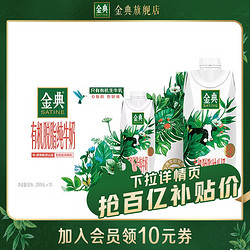 SATINE 金典 【百亿甄选】旗舰金典有机脱脂纯牛奶梦幻盖0脂肪250mL*10瓶1月