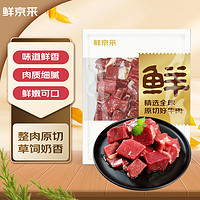 鲜京采 原切牛肉块1kg