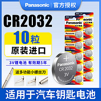 Panasonic 松下 纽扣锂电池CR2032 2粒装