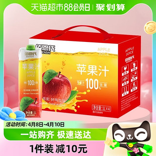 88VIP：佰恩氏 苹果汁100%浓缩果汁果蔬汁饮料1L*4瓶整箱送礼