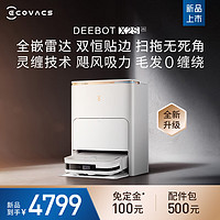 ECOVACS 科沃斯 扫地机器人 X2方形扫地机器人扫拖一体家用自动上下水自动集尘热水洗抹布水箱版