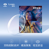 essilor 依视路 24新品近视防蓝光镜片爱赞全晰膜致1.60