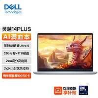 DELL 戴尔 笔记本电脑 灵越14PLUS-7440 轻薄本