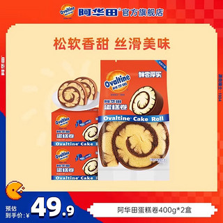 Ovaltine 阿华田 巧克力可可瑞士蛋糕卷400g*2盒