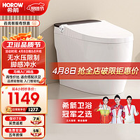 HOROW 希箭 智能马桶S15-L无水压限制虹吸马桶坐便器CZNT159006