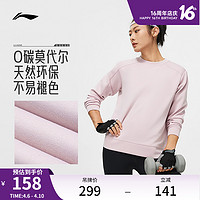 LI-NING 李宁 卫衣女士健身系列套头衫长袖圆领春季女装上衣针织运动服