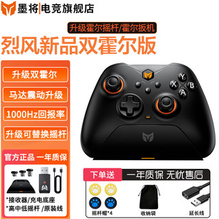 墨将 BIGBIG WON 烈风 多模游戏手柄 双霍尔版