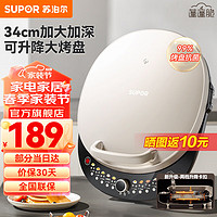 SUPOR 苏泊尔 电饼铛 家用双面加热煎烤机34cm加大36mm加深烤盘1800W JT34AQ876