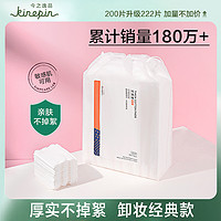 KINEPIN 今之逸品 化妆棉卸妆棉厚款女脸部双面省水湿敷薄棉片压边化妆工具