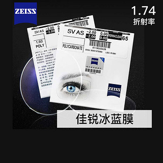 ZEISS 蔡司 佳锐 1.74冰蓝高清膜镜片 2片