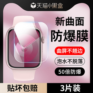 Msvii 摩斯维 适用苹果手表S9保护膜applewatch手表膜iwatch水凝膜S8软膜S7全屏SE2/3贴膜ultra2屏幕膜iPhonewatch