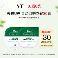 VT 范特 老虎清洁涂抹面膜积雪草补水保湿舒缓泥膜毛孔2粒装