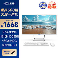 HYUNDAI 现代影音 现代 27英寸高清网课学习办公一体机电脑台式主机(12代N100 16G 512GSSD 双频WiFi 3年上门) 白