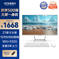 HYUNDAI现代 27英寸高清网课学习办公一体机电脑台式主机(12代N100 16G 512GSSD 双频WiFi 3年上门) 白