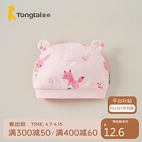 Tongtai 童泰 四季0-3个月婴儿男女胎帽TS33Y550 粉色 34-40cm