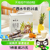 88VIP：皇氏乳业 水牛奶甲天下纯牛奶200ml*16盒3.8蛋白