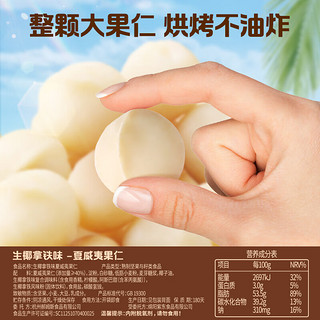 Be&Cheery 百草味 生椰拿铁味夏威夷果仁350g 囤货零食去壳补充坚果仁下午茶