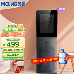 MELING 美菱 饮水机MY-YS806C 冷热型MY-YS806C