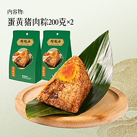 陶陶居 蛋黄猪肉粽 200g*2袋