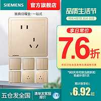 SIEMENS 西门子 开关插座致典日曜金家用五孔一开空调面板套餐官方旗舰店