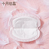 十月结晶 防溢乳垫一次性溢乳垫超薄哺乳防漏防溢奶贴不可洗100片