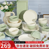 CERAMICS 佩尔森 碗碟套装餐具整套奶油风餐具简约纯色碗筷套装乔迁44头礼盒装