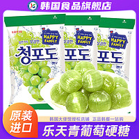 LOTTE 乐天 韩国进口乐天青葡萄硬糖水果糖儿童糖果青提零食喜糖年货批发散装