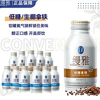 统一 饮料冰萃生椰低糖拿铁咖啡 260ml*2罐装