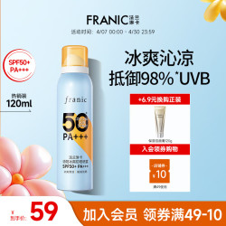 franic法兰琳卡防晒喷雾晒后修护spf50隔离清爽喷防水防汗男女生高倍