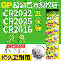 GP 超霸 纽扣电池CR2032