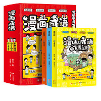 《漫画成语古诗全册》