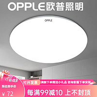 OPPLE 欧普照明 欧普led吸顶灯工程灯圆形卧室灯餐厅灯阳台过道工程灯全白 直径40厘米36瓦 白光 直径40厘米