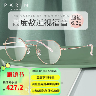 PARIM 派丽蒙 近视眼镜女轻钛架眼镜框高度近视83608 83608S-K2玫瑰金