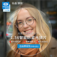 essilor 依视路 新品钻晶升级系列1.56非球面防蓝光清晰镜片 +赠钛镜框（可升级暴龙镜框）