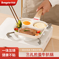 拜格(BAYCO)煎蛋锅 平底不粘早餐煎锅汉堡牛排煎饼锅具电磁炉通用 BG1863 多功能煎蛋米白 19cm