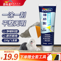 Dulux 多乐士 臻易施补墙膏墙面修补膏耐水腻子粉膏修复翻新白色补墙漆250g