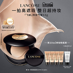 LANCOME 兰蔻 全新飞碟持妆气垫 13g（赠 持妆粉底液 #PO-01 5ml*4+小黑瓶精华 5ml）