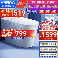 ARROW 箭牌卫浴 箭牌（ARROW）智能马桶坐便器即热式全自动多功能电动烘干速热坐便器 无惧低水压 千城送货安装