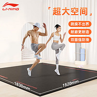 李宁（LI-NING）瑜伽垫双人超大垫子男女加宽加厚防滑隔音减震家用运动286 抗撕裂PVC【加大尺寸】黑 6MM