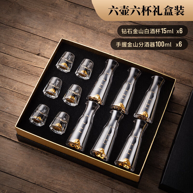 梵卡奇法国品牌高端白酒杯分酒器套装水晶白洒酒具送客户长辈 钻石金山6+6【礼盒装】