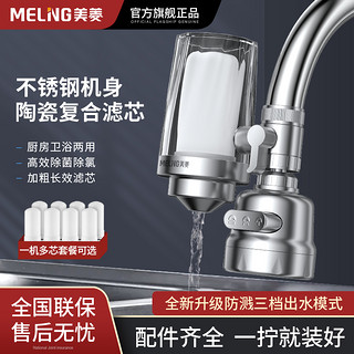 MELING 美菱 水龙头净水器家用直饮厨房自来水过滤器不锈钢超滤井水净水机