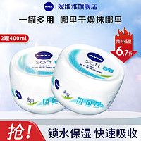 NIVEA 妮维雅 面霜擦脸润肤霜补水保湿滋润防干裂干皮身体乳护手霜秋冬女