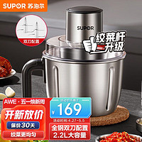 SUPOR 苏泊尔 JR56S-U 绞肉机  2.2L