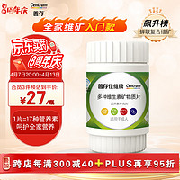 Centrum 善存 佳维牌 多种维生素矿物质片 30片