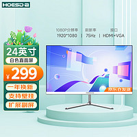 HOESD.a 瀚仕达 D240M 24英寸 IPS 显示器（1920×1080、75Hz、99%sRGB）白色