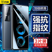 SMARTDEVIL 闪魔 vivoiQOONeo5钢化膜vivoiQOO7抗蓝光10玻璃IQOONEO6/7全屏膜8