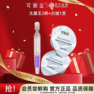 COLLGENE 可丽金 重组胶原蛋白大膜王2杯紧致嘭嘭次抛1支A7