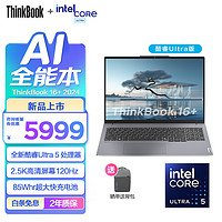 ThinkPad 思考本 联想ThinkBook16+/14+ 2024AI全能本